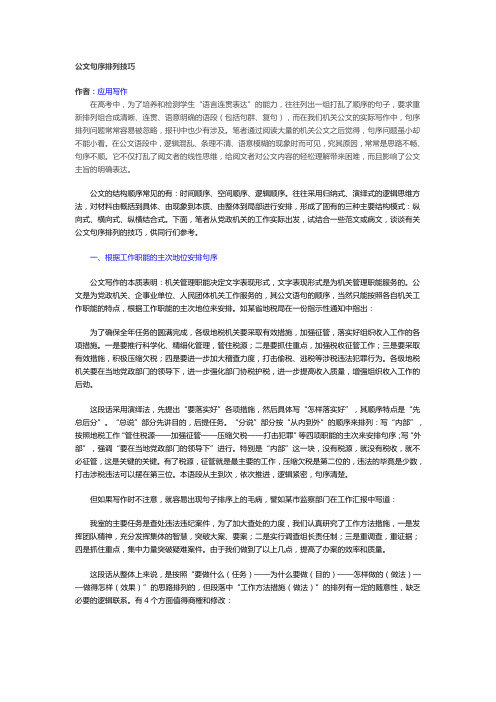 公文句序的排列技巧