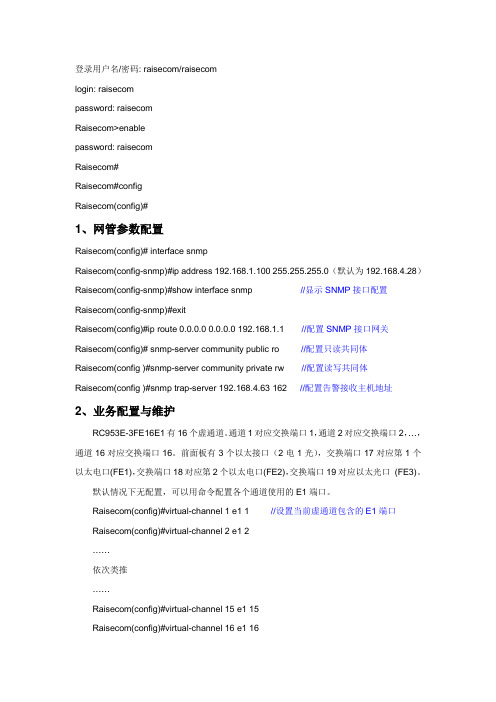 瑞斯康达RC953E-3FE16E1简易配置指导