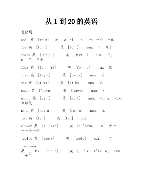 从1到20的英语