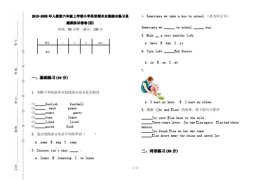 2019-2020年人教版六年级上学期小学英语期末全能综合练习真题模拟试卷卷(②)