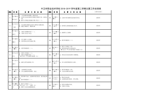 18-19-2教务科工作安排表