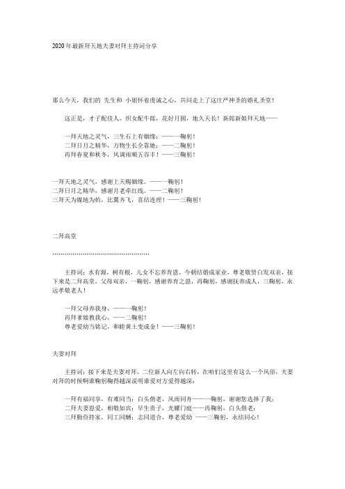 2020最新婚礼拜天地 拜高堂 夫妻对拜 主持词分享