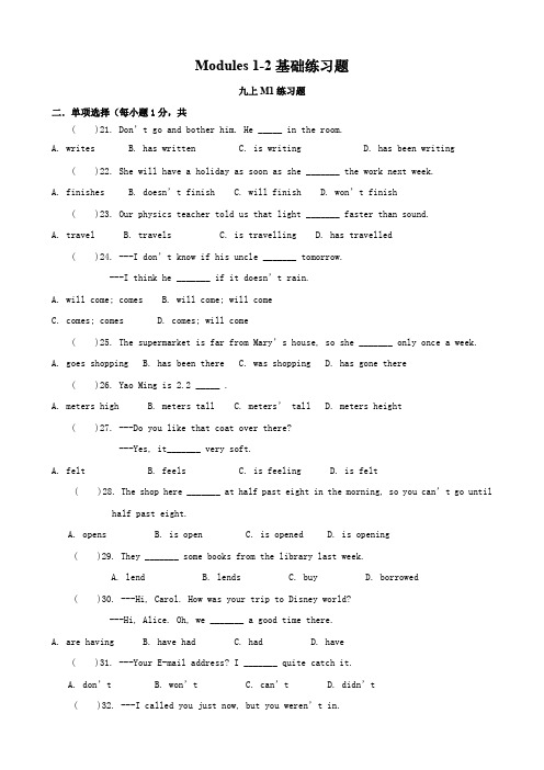 英语modules12基础练习题(外研版九年级上).doc