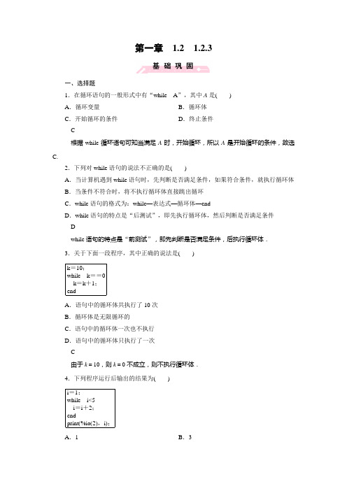 苏教版数学高一B版必修3 1.2.3 循环语句 作业