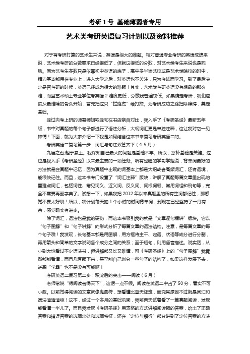 艺术类考研英语复习计划以及资料推荐