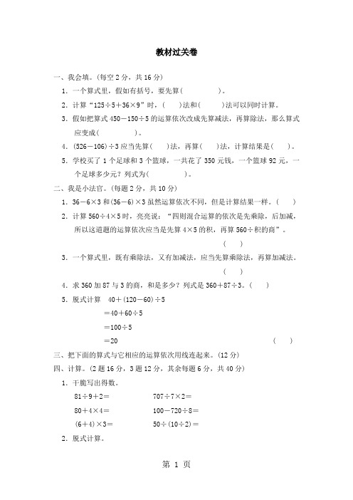 三年级上册数学单元测试第五单元教材过关卷_冀教版(2024秋)(含答案)