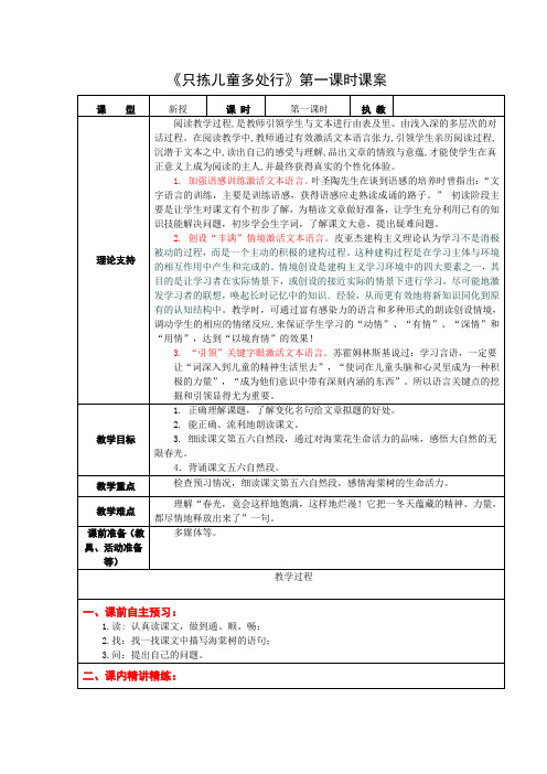 1小语5下2《只拣儿童多处行》第一课时课案