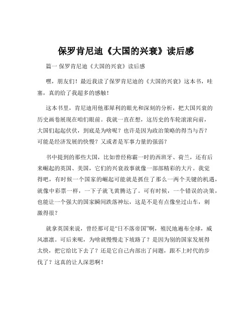 保罗肯尼迪《大国的兴衰》读后感