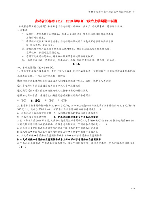 吉林省长春市高一上学期期中试题 文