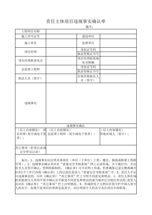 违规事实确认单