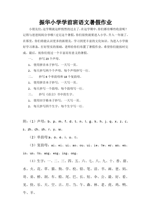 学前班春季暑假作业