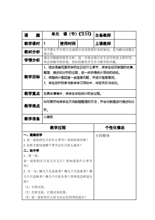 北师大版四年级数学下册 四年级数学生日教学设计