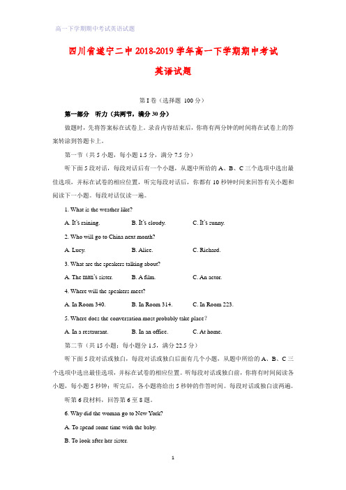 2018-2019学年四川省遂宁二中高一下学期期中考试英语试题