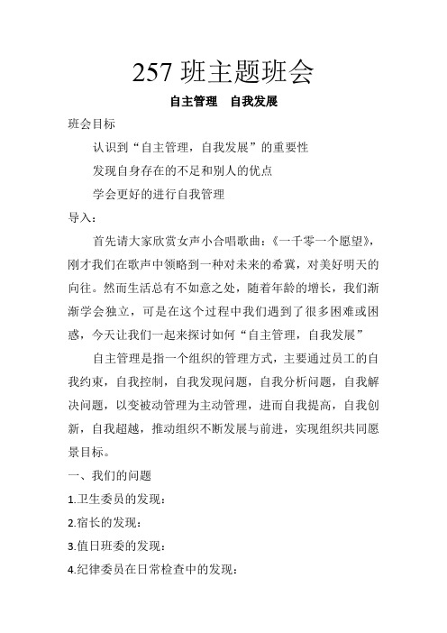 自我管理,自主发展主题班会