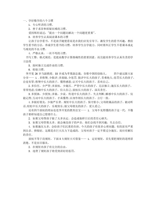 如何学好数学给孩子和家长的建议 文档 (2)