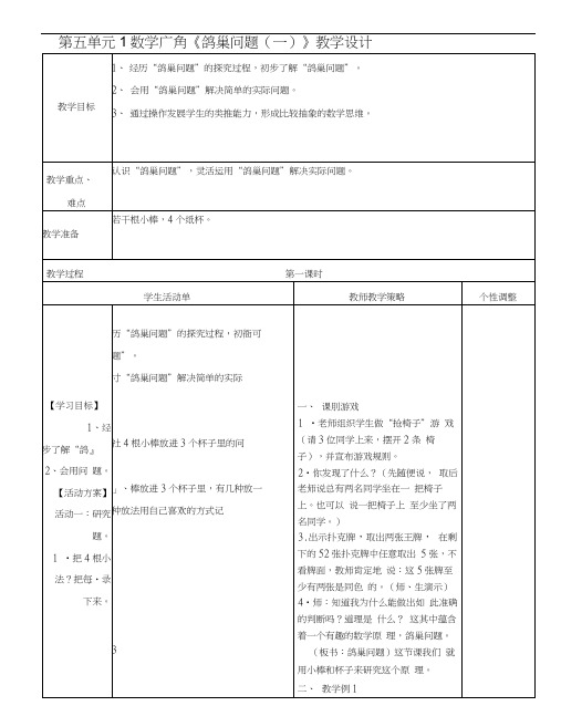 人教版数学六年级下册鸽巢问题一教学设计