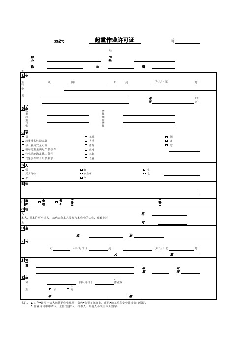 起重作业许可证-标准版