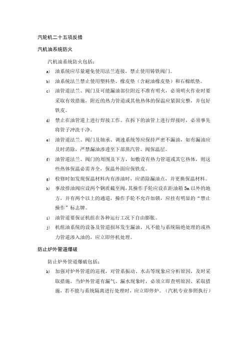 汽轮机二十五项反措