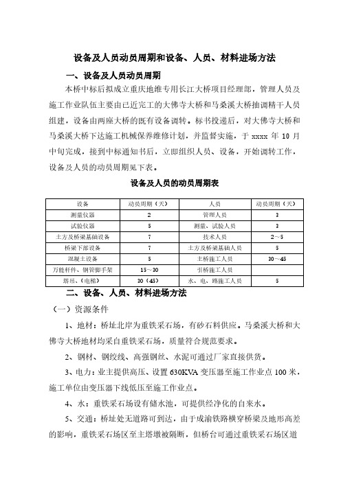 重庆地维长江大桥施工组织设计方案