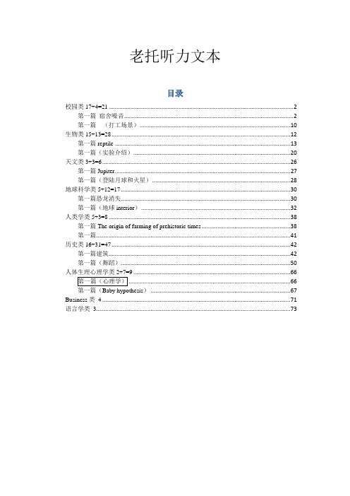 老托福分类场景听力文本(精编版)