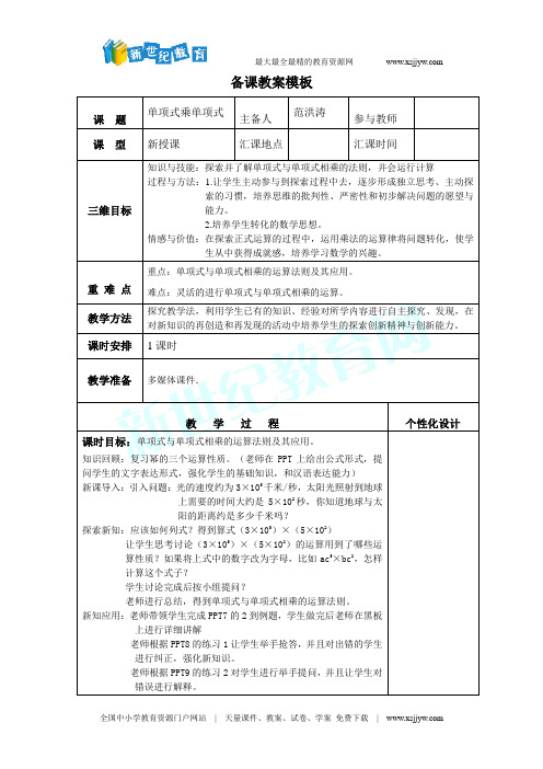 14.1.4 整式的乘法(单项式乘以单项式) (共12张ppt)