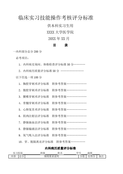 临床技能操作考核评分标准