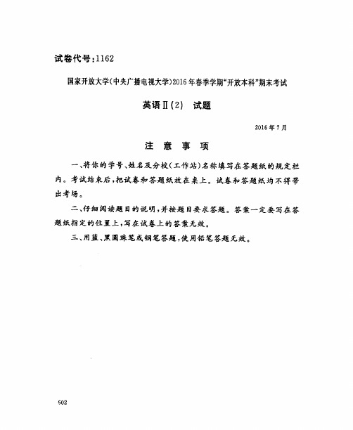 英语II(2)-国家开放大学(中央电大)2016年春季学期“开放本科”期未考试试卷及答案