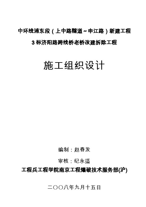 济阳路上浦路立交桥机械拆除方案