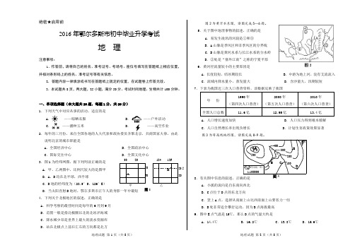 2016年鄂尔多斯地理中考题