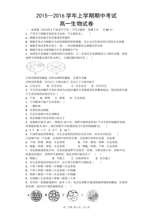 文化高中2015高一生物期中考试试卷及答案