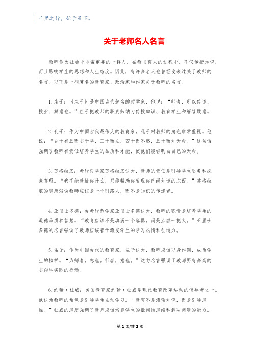 关于老师名人名言