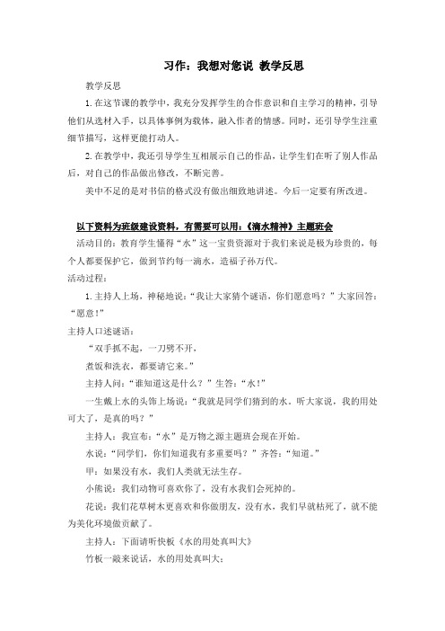 部编统编五上语文习作：我想对您说 教学反思2公开课教案课件课时作业课时训练