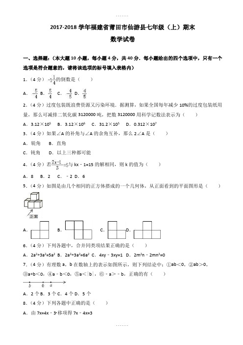 2018-2019年莆田市仙游县第六片区七年级数学上期末试卷(附答案解析)