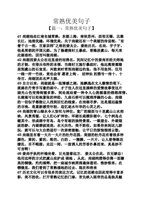 常熟优美句子