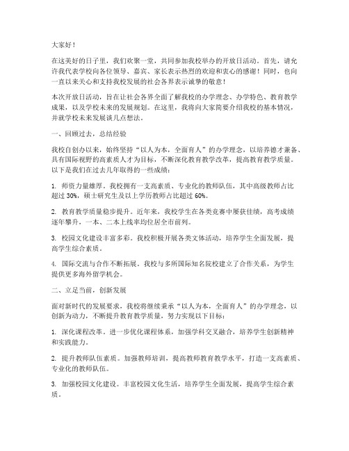 开放日活动领导发言稿