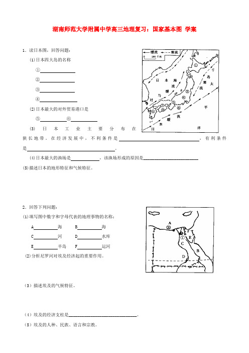 湖南师范大学附属中学高三地理 国家基本图复习学案