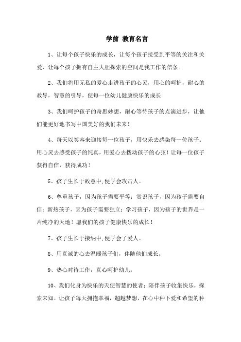 学前 教育 名言