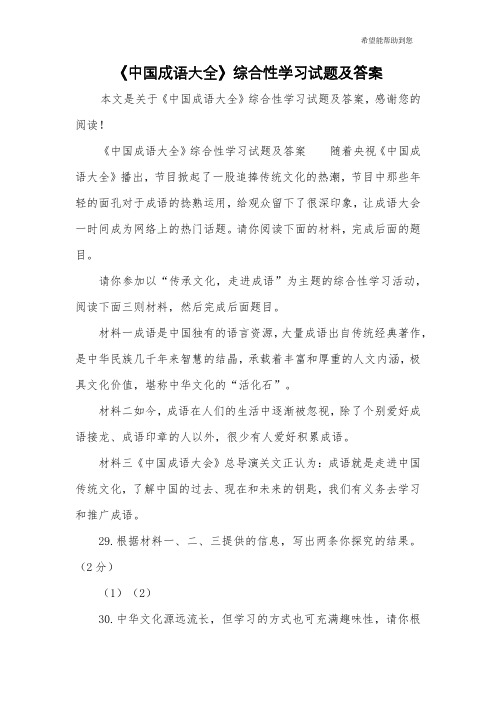 《中国成语大全》综合性学习试题及答案