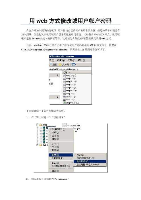 用web方式修改域用户帐户密码