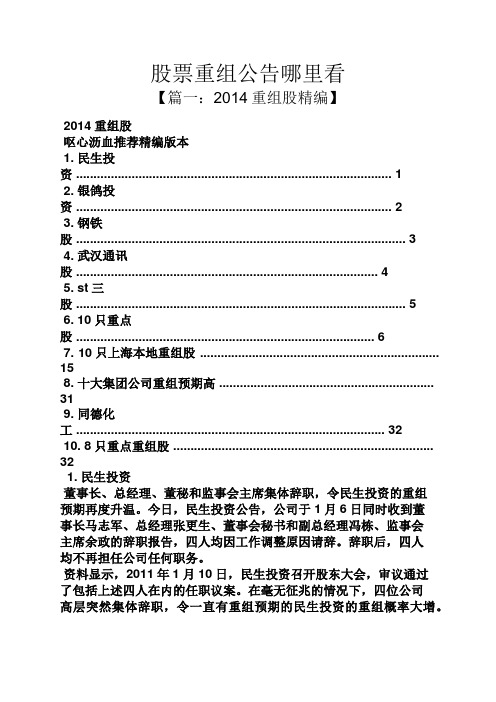 公告书之股票重组公告哪里看