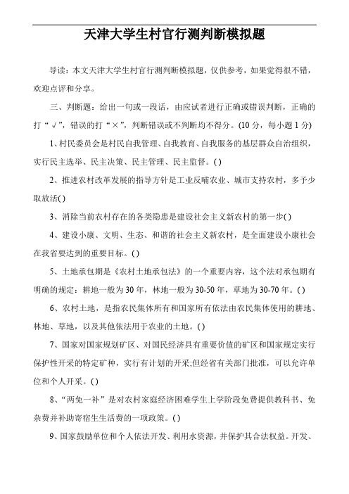 天津大学生村官行测判断模拟题