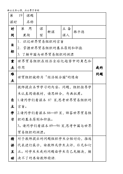 西安市交大阳光中学人教版高中政治选修三：5-3走进世界贸易组织 导学案 