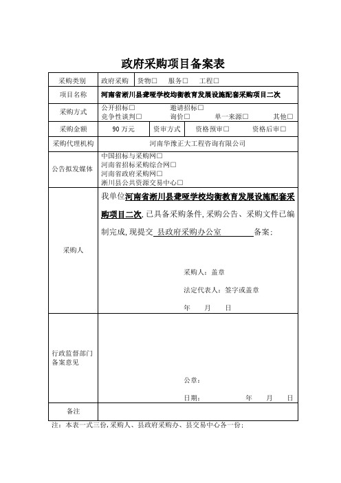 政府采购项目备案表