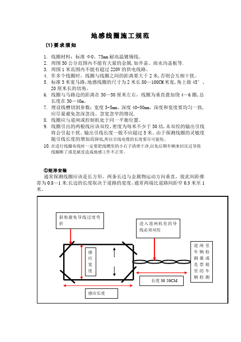 地感线圈安装规范