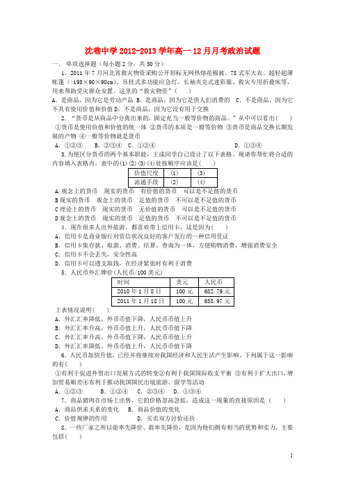 安徽省芜湖市2012-2013学年高一政治12月月考试题(无答案)新人教版