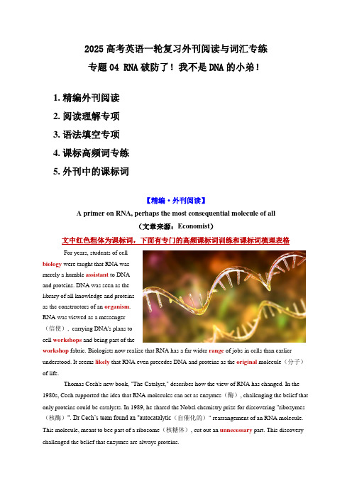 专题04RNA破防了!我不是DNA的小弟(学生版)2025高考英语一轮复习外刊阅读与词汇专练