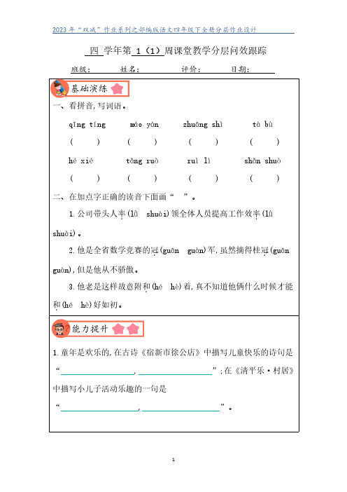 双减作业系列之2023年部编版四年级下语文全册分层作业设计