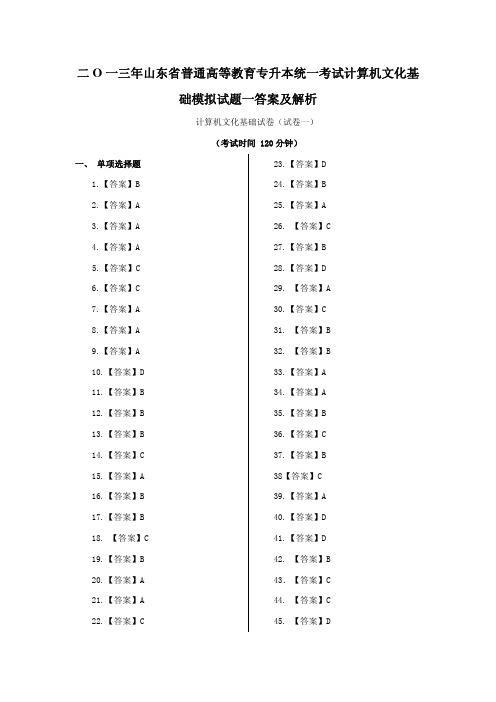 考试答案解析111111