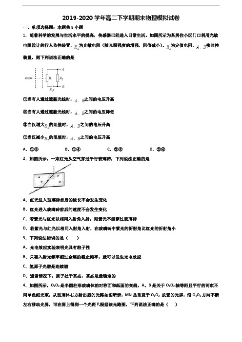 武汉市名校2020新高考高二物理下学期期末统考试题