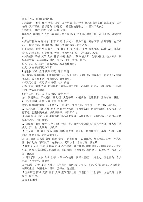 上届方剂学出题老师画的重点(1)